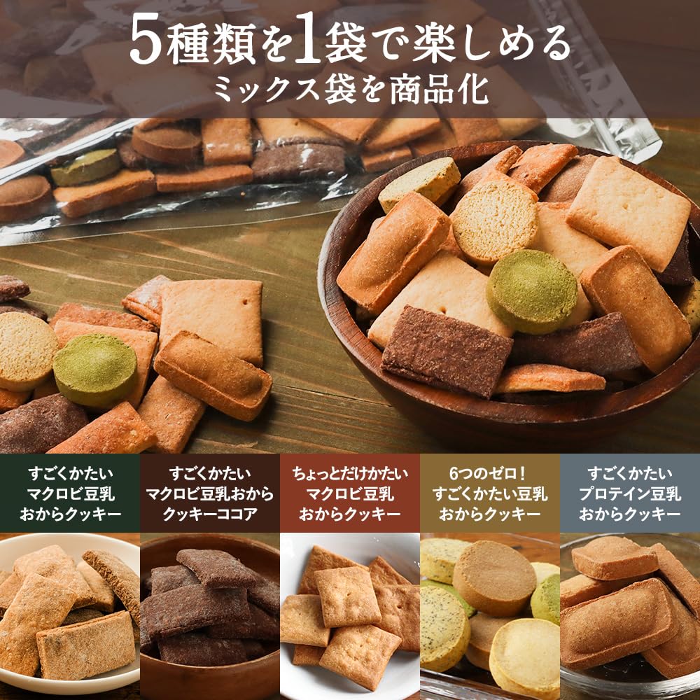 Amazon.co.jp: 【かたい】ogaland 5種ミックス 豆乳おからクッキー